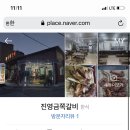 진영금쪽갈비