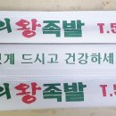 대끼리왕족발 이미지