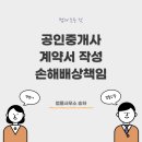 월세, 전세 보증금, 공인중개사 책임, 계약서 작성 이미지