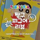 호호이 | [짱구] 반프레스토 소프비메이트 호호이~ 인사하는 짱구 피규어 후기 | 실측 사이즈 정보