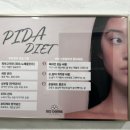 피다다이어트(피다)