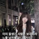 2319 | 이미 잘생긴 사람은 보지마라.. 느좋 남친룩 코디 5가지 추천해줄게요!