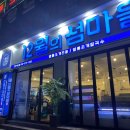 12월의섬마을 | 인천 조개전골 &#34;12월의 섬마을&#34; 후기 :-)