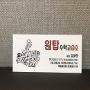 원탑수학교습소