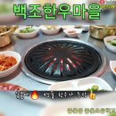 백조한우마을 이미지