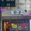 정릉역 우이신설 | [성북구 정릉] 정릉 토박이들만 알고 있는 숨은 맛집, 토크쇼 리얼 후기, 편안한 분위기의 동네 호프집
