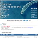 동원건설산업 채용 2026년 건축/안전/토목/경영/BIM 경력사원 모집 이미지