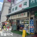 조은백화점약국 | 남대문 왕솔약국에서 아기 상비약 영양제 저렴하게 산 후기