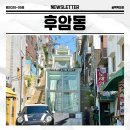 매탄1동 153-2~매탄1동 101-2 | 후암동 골목 데이트 코스 시논샵 소품샵 카페콤포트 108계단 후기
