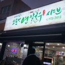 소문난연칼국수샤브