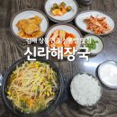 진북면행정복지센터 외부 화장실 | 김해 상동면 맛집 추천 신라해장국 | 내장탕 내돈내산 후기(+ 점심식사 혼밥)