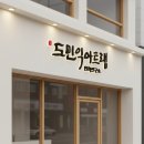 도민익아트랩