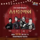 송년음악회 이미지