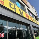 다담한식뷔페 | 안성가성비맛집 다담한식뷔페