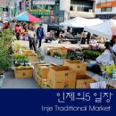 인제 전통시장 이미지