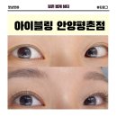 동아프라자아케이드 | [평촌] 아이블링 안양평촌점 :: 범계 평촌 속눈썹연장 잘하는 곳