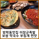 이장군족발 이미지
