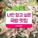 소문난국밥 이미지