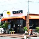 연동분식1
