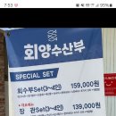 회양횟집 이미지