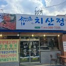 치산정 이미지