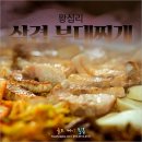 지미집1 | 생삼겹, 냉삼겹, 부대찌개 등 취향껏 골라 먹을 수 있는 왕십리 삼겹살 맛집 영상 제작 후기