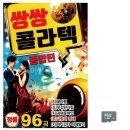 쌍쌍무도장 쇼핑하우