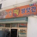 수정떡방앗간 이미지