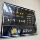 골드홈공업 주식회사
