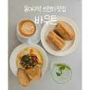 후무스 | 동대구역 맛집 브런치, 후무스에 반한 바우트 후기