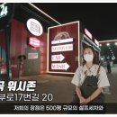 워시존 강릉 내곡점 이미지