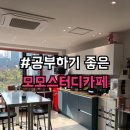 모모스터디카페 이미지