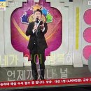 어제 복지TV 전국나눔노래자랑에서 이현승 가수님과 통화하고 신청곡 &#39;남남으로 만나서&#39; 불러주셨어요 이미지