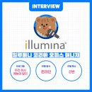 일루미나코리아 유한회사 이미지