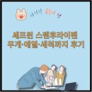 셰프윈 | 셰프윈 통5중 스텐후라이팬 인덕션 사용법과 세척팁 정리