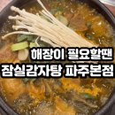 전설의감자탕 이미지