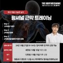 🛑 바디메카닉 근막경선 트레이닝 서울 교육 10/27(일) 🛑 이미지