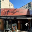 11215-구의2-646 | [이치고이치에] 연신내 덮밥 맛집 / 은평구립도서관 방문 📚