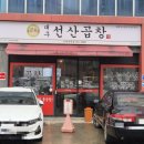 대구선산곱창신대부적점 이미지