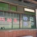 명현약국 | 전주 여행 / 백일홍 / 새보건약국 / 전주성당