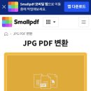 [Smallpdf] 이미지 악보를 PDF로 변환하기 이미지