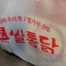 쌀통닭문덕점 이미지