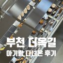 마스터키즈(옥길점) | 옥길동 대형카페 더옥길 가오픈 아기랑 방문 후기 | 신상 카페 솔직리뷰 주차
