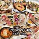 미조리횟집 - 유성구 | 여의도 회식 장소 점심 맛집 미조리 자연산 횟집 일식 오마카세 후기