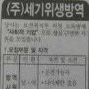 세기위생방역