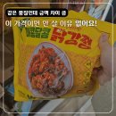 (집)(주)이마트 노브랜드 광명역점 | 같은 공장이라고? 노브랜드에 있다고 반값되버린 추천템 8가지 “동일 품질인데 가격 절반” 장바구니...