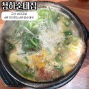 청하순대집 | 군산 조촌동 청하순대집 순대국밥 현지인맛집 추천 후기