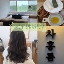 차홍룸 올림픽공원점 유지은 디자이너 엘리자벳펌