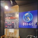 풍천건강장어 이미지