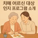 가나안세탁 | 치매 어르신 대상 인지 프로그램 소개
